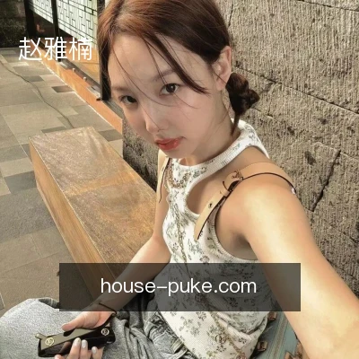 赵雅楠